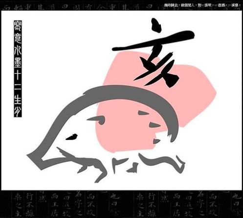 肖豬